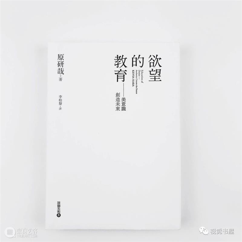 原研哉设计的小米新LOGO惹争议，这8本书帮你读懂大师的品牌美学 原研哉 大师 品牌 LOGO 美学 小米 Kenya Hara 设计师 日本 崇真艺客