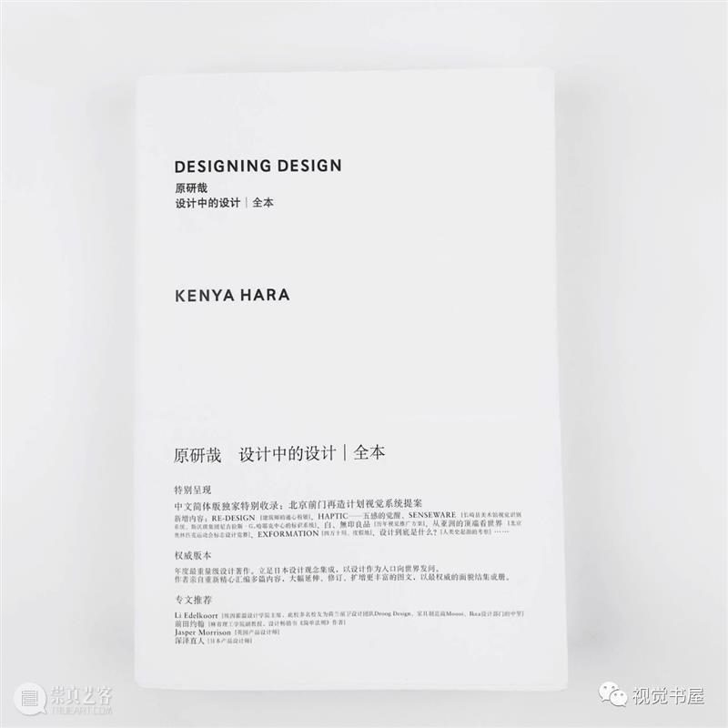 原研哉设计的小米新LOGO惹争议，这8本书帮你读懂大师的品牌美学 原研哉 大师 品牌 LOGO 美学 小米 Kenya Hara 设计师 日本 崇真艺客
