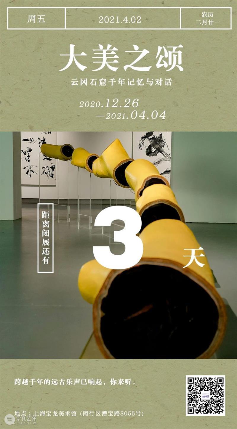 大美之颂·云冈石窟千年记忆与对话展 倒计时3天！ 云冈石窟 记忆 window second open document.getElementById image desc innerHTML replace 崇真艺客