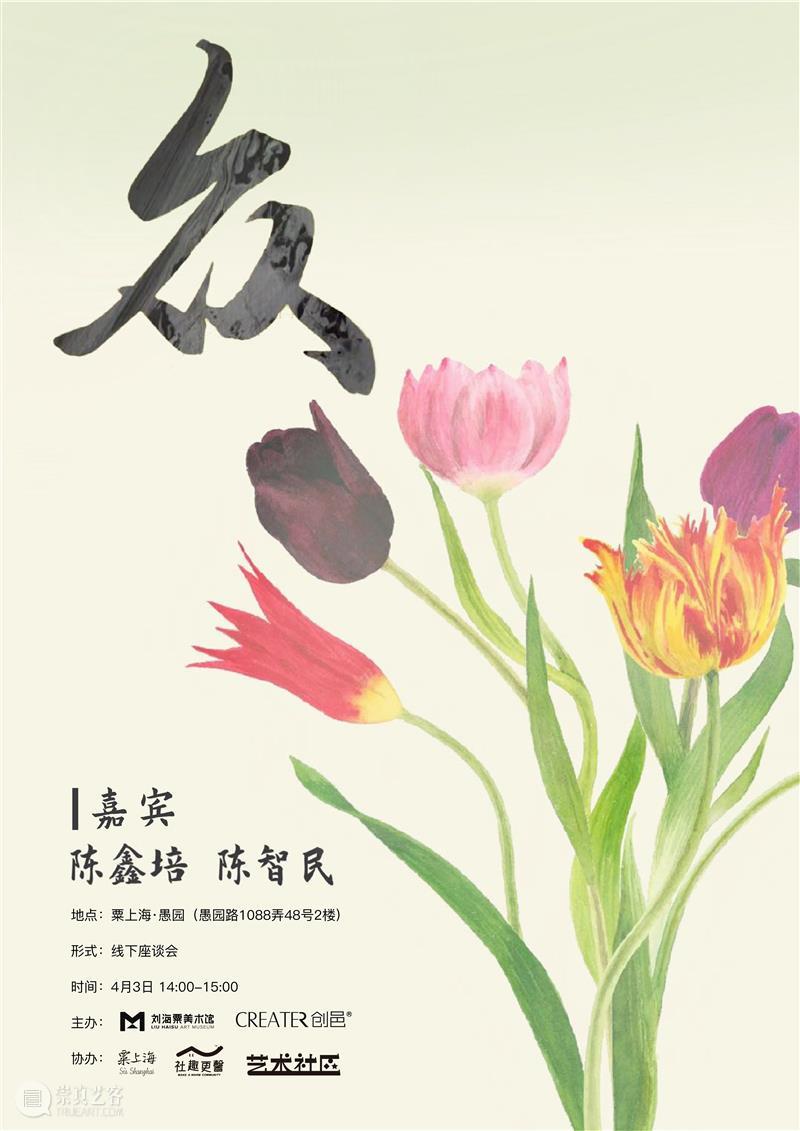 粟上海 | 【活动预告】众×陈智民&陈鑫培:绘画对于特殊人群的疗愈力量 上海 陈智民 陈鑫培 绘画 人群 力量 艺术 社区 愚园 期间 崇真艺客