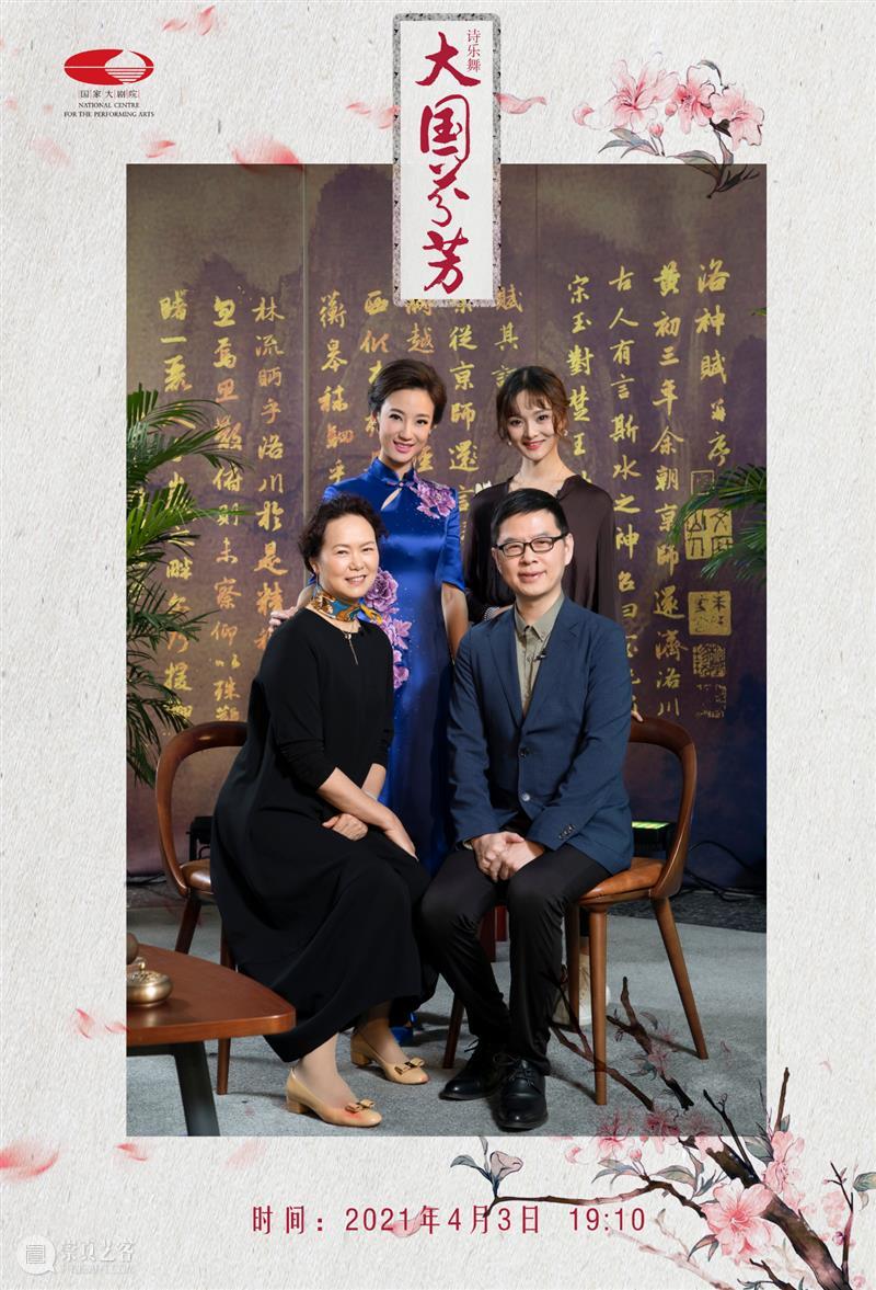 今晚19:10，品诗词文化 赏《大国芬芳》 大国芬芳 文化 诗词 古今 中华 气象 盛世芳华 诗乐 国家大剧院 线上 崇真艺客
