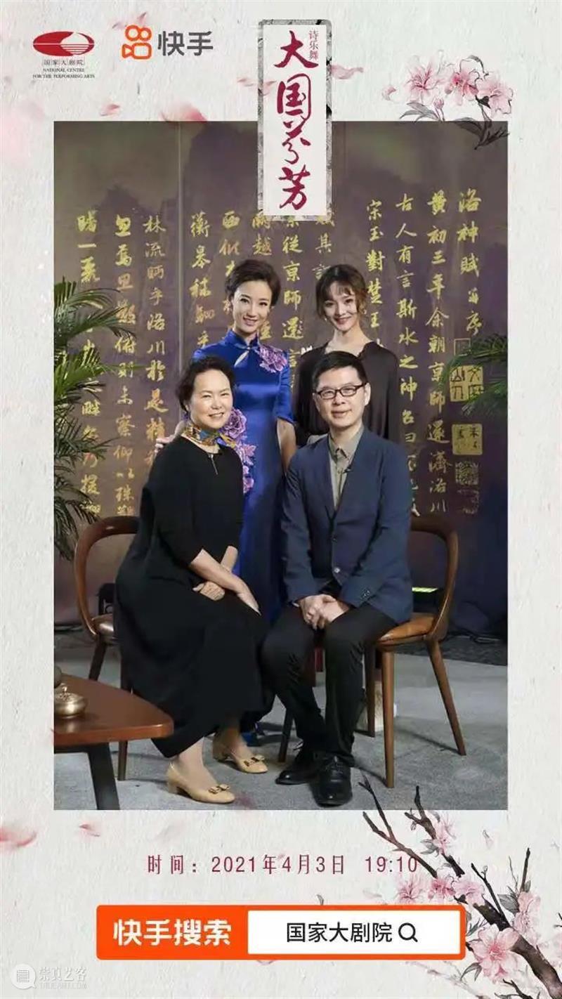 今晚19:10,品诗词文化 赏《大国芬芳》 大国芬芳 文化 诗词 古今 中华 气象 盛世芳华 诗乐 国家大剧院 线上 崇真艺客