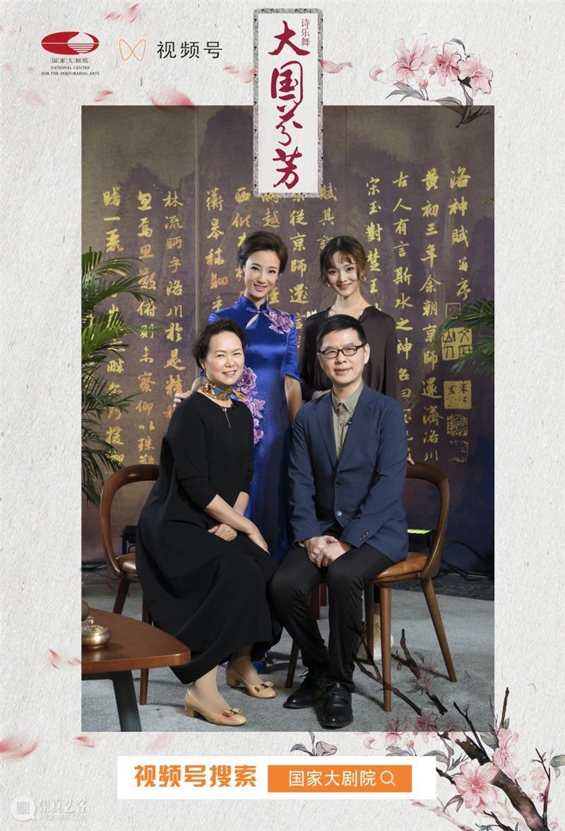 今晚19:10,品诗词文化 赏《大国芬芳》 大国芬芳 文化 诗词 古今 中华 气象 盛世芳华 诗乐 国家大剧院 线上 崇真艺客