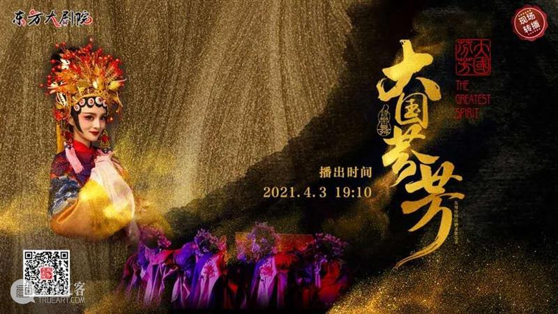 今晚19:10,品诗词文化 赏《大国芬芳》 大国芬芳 文化 诗词 古今 中华 气象 盛世芳华 诗乐 国家大剧院 线上 崇真艺客