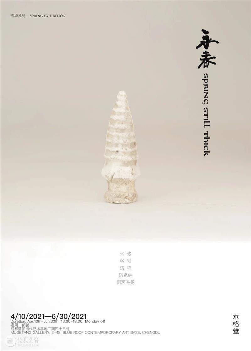展讯|春意尤浓 双展同开 「永春」「二十二头牛和一头猪」 永春 春意 展讯 双展 二十二头牛和一头猪 展期 展厅 白塔 地面 古建筑 崇真艺客
