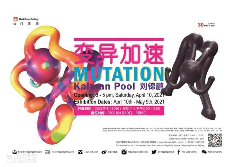 红门展览 | 变异加速Mutation - 刘锦鹏Kalman Pool 个展即将开幕 刘锦鹏 Kalman Pool 个展 红门 Mutation 时间 May 5：00 地点 崇真艺客