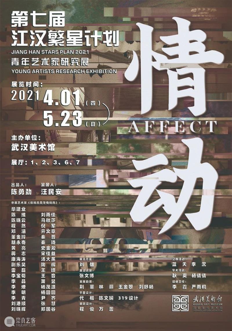 武汉美术馆四月展览资讯 武汉美术馆 资讯 看点 读者 观众 朋友 假期 时间 江汉 繁星计划 崇真艺客