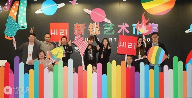 春暖花开丨2021春季Hi21新锐艺术市集启动征集！ 艺术 市集 竞技 作品 时间 目标 以下 青年 艺术家 邮箱 崇真艺客