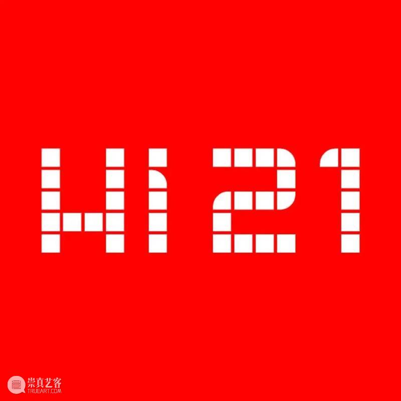 春暖花开丨2021春季Hi21新锐艺术市集启动征集！ 艺术 市集 竞技 作品 时间 目标 以下 青年 艺术家 邮箱 崇真艺客