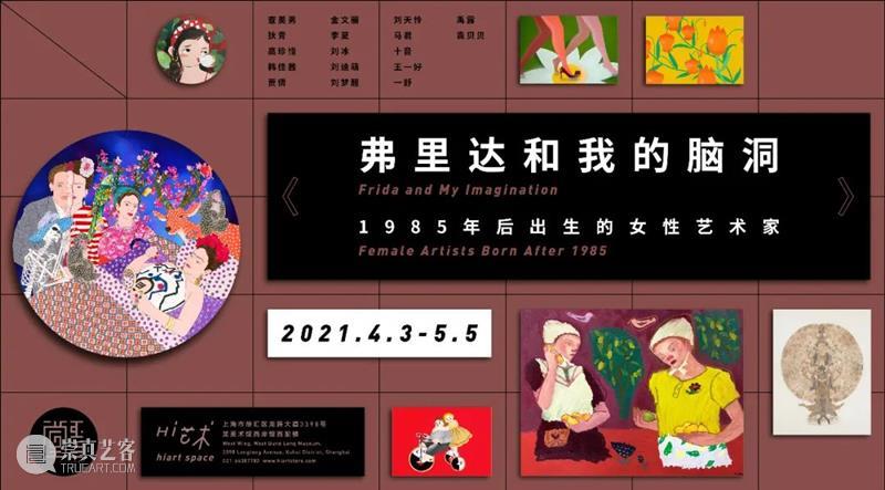 春暖花开丨2021春季Hi21新锐艺术市集启动征集！ 艺术 市集 竞技 作品 时间 目标 以下 青年 艺术家 邮箱 崇真艺客