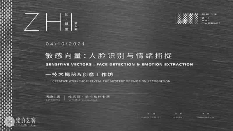 CAC Lab x ZHI | ZHI讲堂·第六期:敏感向量 —— 人脸识别与情绪捕捉 人脸 情绪 ZHI 讲堂 向量 文化 图源 CAC 美术馆 尹秀珍 崇真艺客
