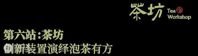 5000多年历史，4000多亿市场规模，中国茶文化还可以这样玩？ 中国 文化 历史 市场 规模 七件事 柴米油盐酱醋茶 中华民族 部分 日常生活 崇真艺客