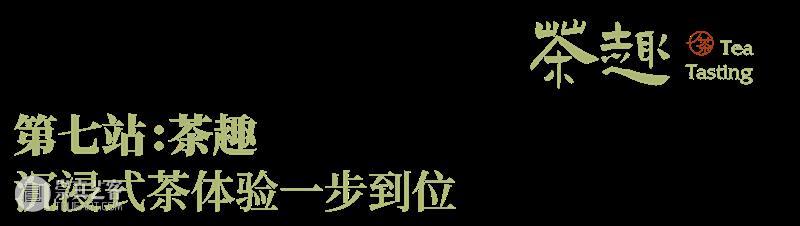 5000多年历史，4000多亿市场规模，中国茶文化还可以这样玩？ 中国 文化 历史 市场 规模 七件事 柴米油盐酱醋茶 中华民族 部分 日常生活 崇真艺客