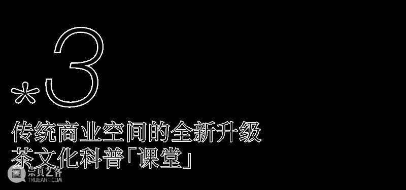 5000多年历史，4000多亿市场规模，中国茶文化还可以这样玩？ 中国 文化 历史 市场 规模 七件事 柴米油盐酱醋茶 中华民族 部分 日常生活 崇真艺客