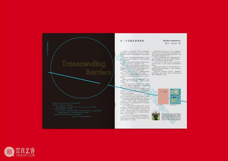 《花椿》中文版第二期：美，跨越边界！| 暨“风姿「华」传”新展开幕 崇真艺客