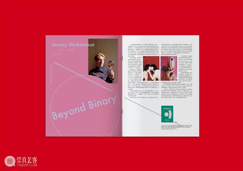 《花椿》中文版第二期：美，跨越边界！| 暨“风姿「华」传”新展开幕 崇真艺客