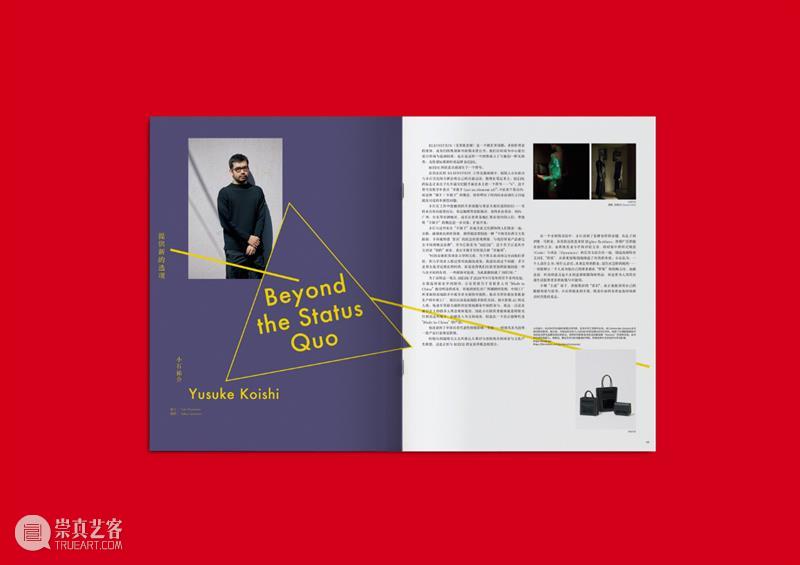 《花椿》中文版第二期：美，跨越边界！| 暨“风姿「华」传”新展开幕 崇真艺客