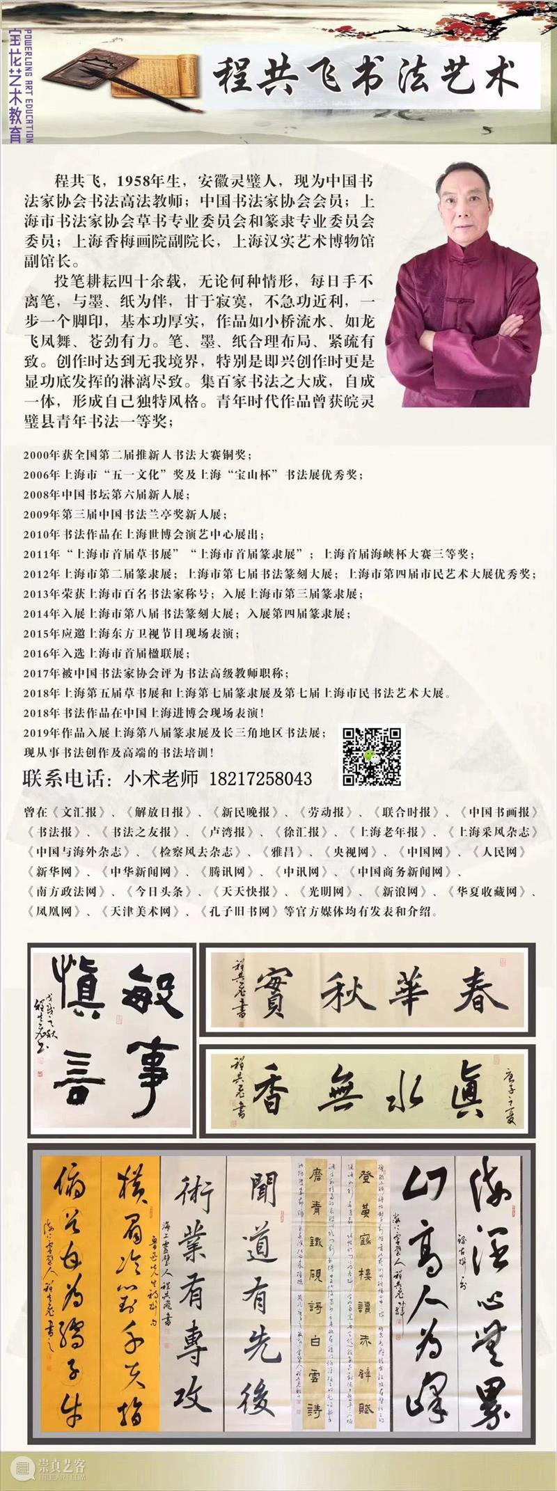 宝龙艺术教育 | 软笔书法课来啦! 书法 宝龙 艺术 中国 历史 国家 长河 群星 名家 书法史 崇真艺客