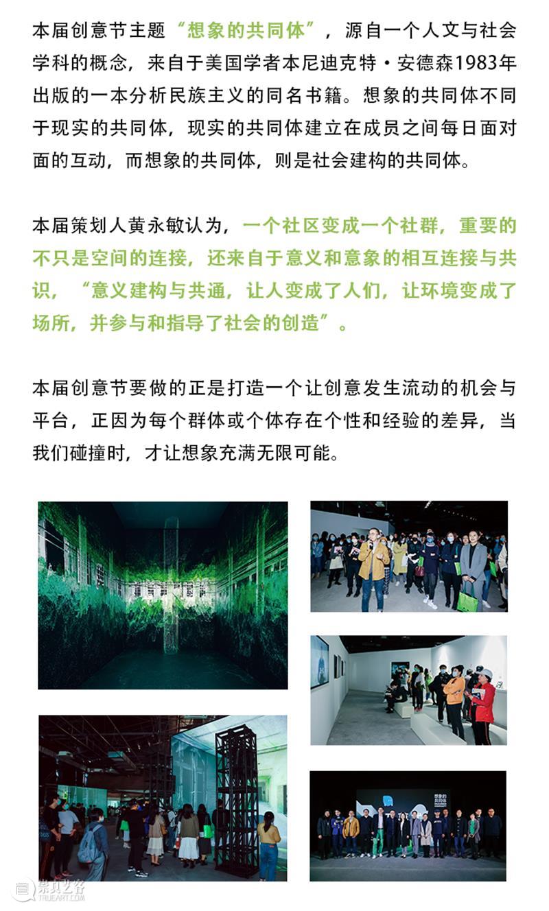 【@LOFT｜活动回顾】「2020 OCT-LOFT创意节｜探索创意社区」  @LOFT OCT LOFT 创意 创意社区 活动 @LOFT 杂志 内容 实体 共同体 崇真艺客