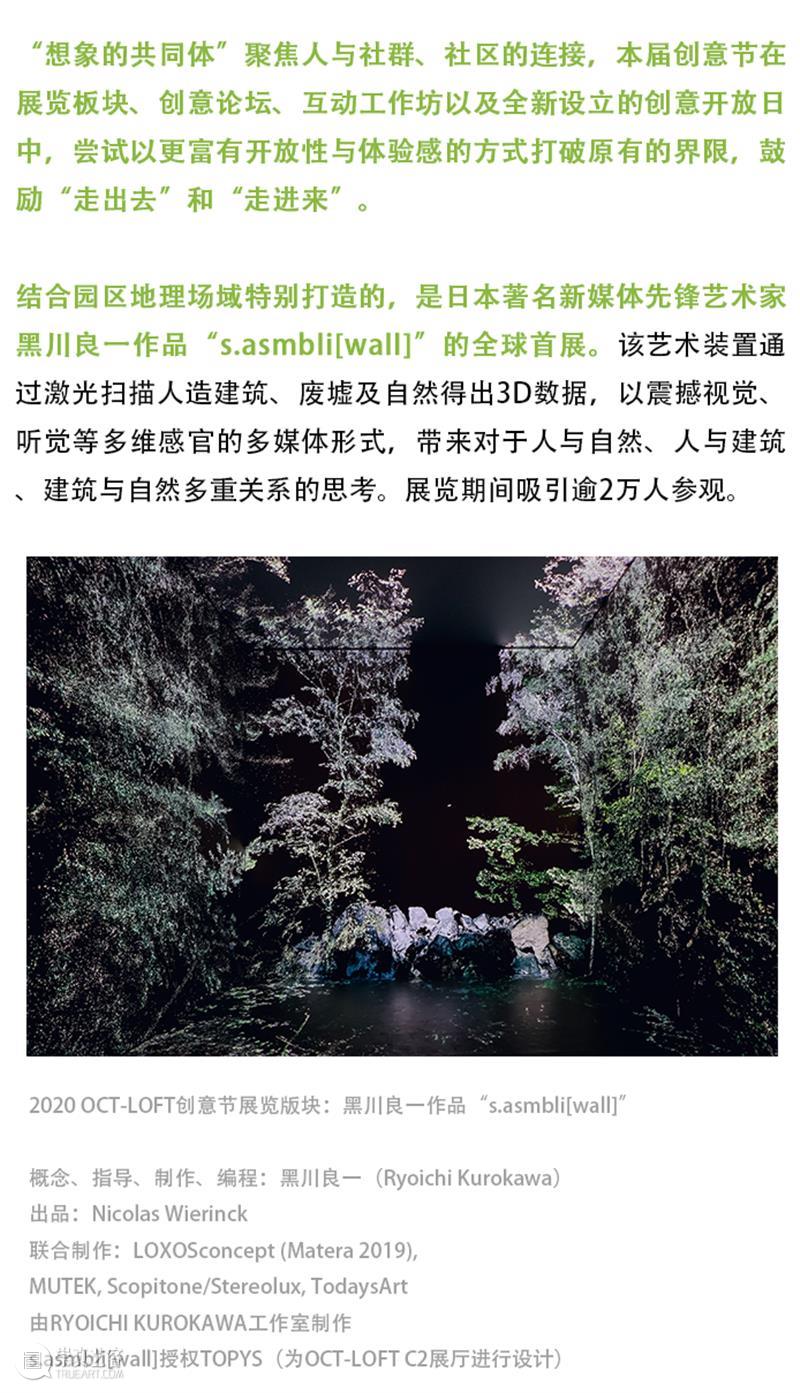 【@LOFT｜活动回顾】「2020 OCT-LOFT创意节｜探索创意社区」  @LOFT OCT LOFT 创意 创意社区 活动 @LOFT 杂志 内容 实体 共同体 崇真艺客