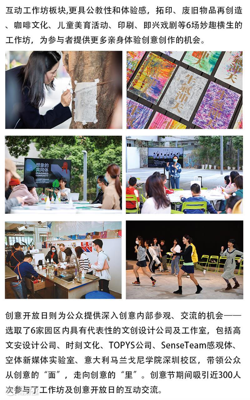 【@LOFT｜活动回顾】「2020 OCT-LOFT创意节｜探索创意社区」  @LOFT OCT LOFT 创意 创意社区 活动 @LOFT 杂志 内容 实体 共同体 崇真艺客
