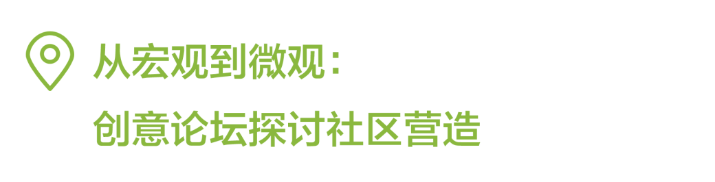 【@LOFT|活动回顾】「2020 OCT-LOFT创意节|探索创意社区」 @LOFT OCT LOFT 创意 创意社区 活动 @LOFT 杂志 内容 实体 共同体 崇真艺客
