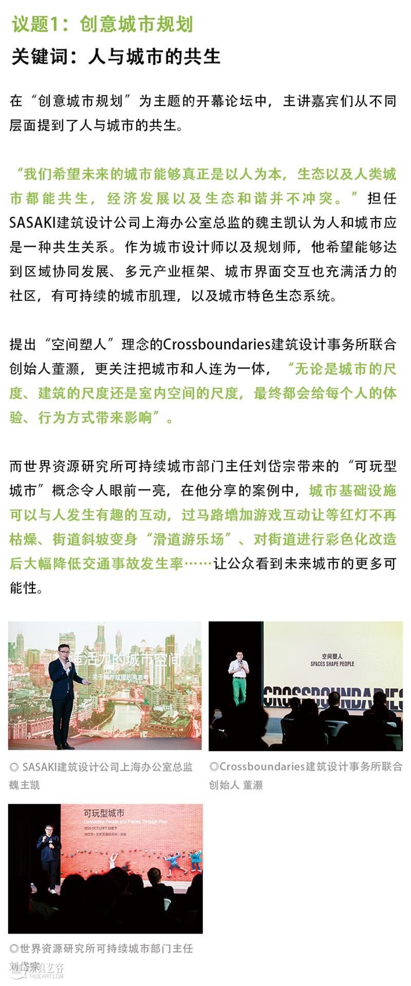 【@LOFT｜活动回顾】「2020 OCT-LOFT创意节｜探索创意社区」  @LOFT OCT LOFT 创意 创意社区 活动 @LOFT 杂志 内容 实体 共同体 崇真艺客