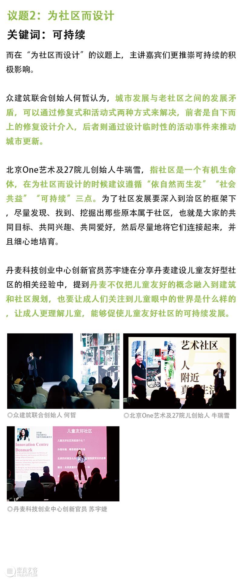 【@LOFT｜活动回顾】「2020 OCT-LOFT创意节｜探索创意社区」  @LOFT OCT LOFT 创意 创意社区 活动 @LOFT 杂志 内容 实体 共同体 崇真艺客