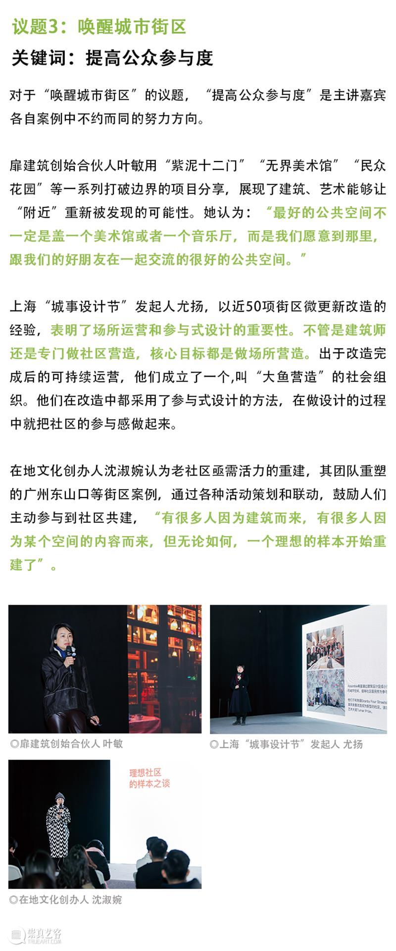 【@LOFT｜活动回顾】「2020 OCT-LOFT创意节｜探索创意社区」  @LOFT OCT LOFT 创意 创意社区 活动 @LOFT 杂志 内容 实体 共同体 崇真艺客