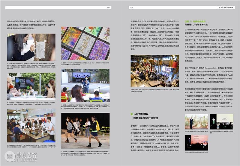 【@LOFT|活动回顾】「2020 OCT-LOFT创意节|探索创意社区」 @LOFT OCT LOFT 创意 创意社区 活动 @LOFT 杂志 内容 实体 共同体 崇真艺客