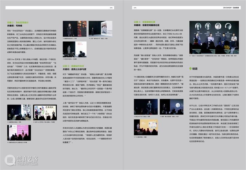 【@LOFT|活动回顾】「2020 OCT-LOFT创意节|探索创意社区」 @LOFT OCT LOFT 创意 创意社区 活动 @LOFT 杂志 内容 实体 共同体 崇真艺客