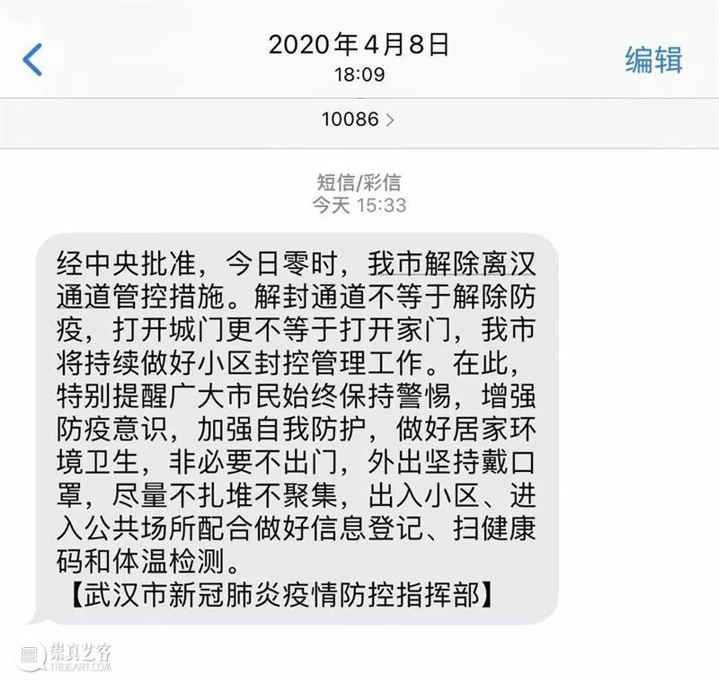 武汉重启一周年，小合带你回顾那场『隔离』  小合 武汉 小合 市民 信息 那一刻 通知 之后 封城 合美术馆 全球 崇真艺客