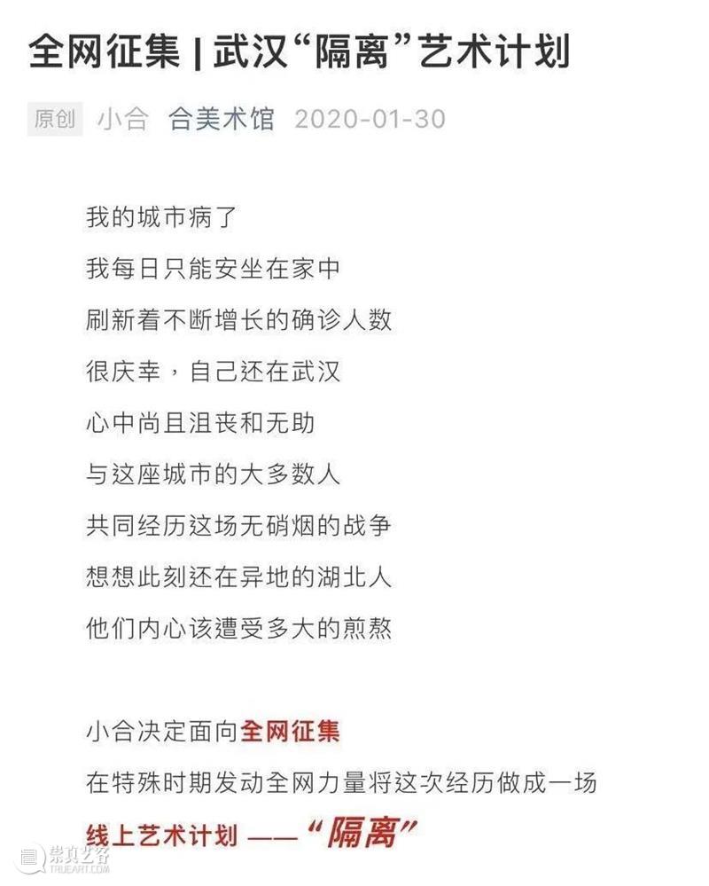 武汉重启一周年，小合带你回顾那场『隔离』  小合 武汉 小合 市民 信息 那一刻 通知 之后 封城 合美术馆 全球 崇真艺客