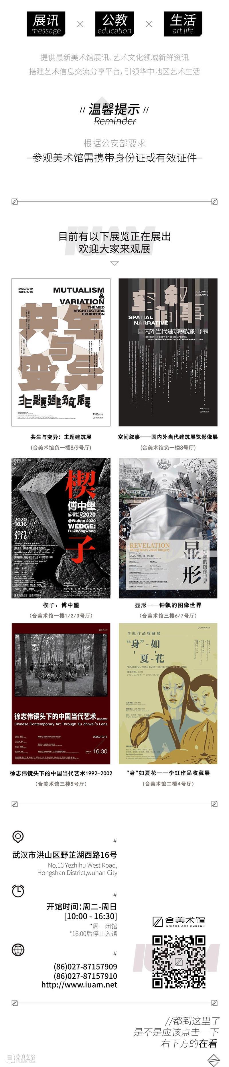 武汉重启一周年，小合带你回顾那场『隔离』  小合 武汉 小合 市民 信息 那一刻 通知 之后 封城 合美术馆 全球 崇真艺客