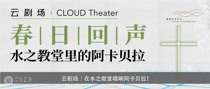 云沙龙｜安藤忠雄讲演会来啦！抢票中！  复星艺术中心 安藤忠雄 云沙龙｜ 抢票 活动 信息 时间 地点 BFC 北区 广场 崇真艺客
