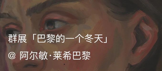 展览现场｜克洛伊·怀斯（Chloe Wise）「谢谢你的火焰」@ 阿尔敏·莱希纽约  Almine Rech 阿尔敏 莱希 纽约 怀斯 火焰 克洛伊 现场 Chloe Wise 克洛依·怀斯 崇真艺客