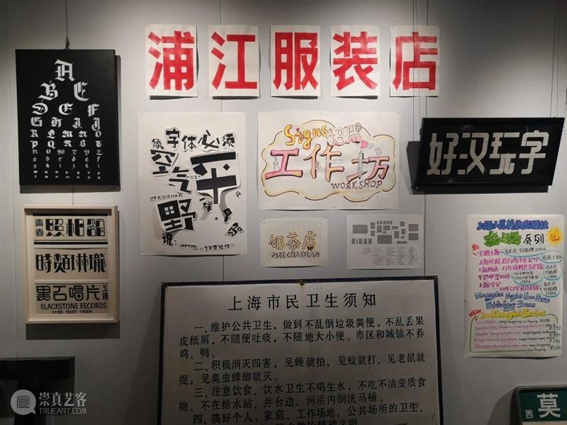 【抢:活动报名】字体爱好者来参加对谈啦，速来秒杀！  上海徐汇艺术馆 字体 活动 爱好者 上海 招牌 徐汇艺术馆一楼 淮海中路1413号 方式 嘉宾 姜庆 崇真艺客