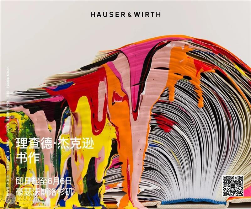 直播预告:杰克·惠滕亚洲首场个展在线导览 豪瑟沃斯 杰克 惠滕 亚洲 首场 个展 美国 艺术家 Whitten 豪瑟 沃斯 崇真艺客