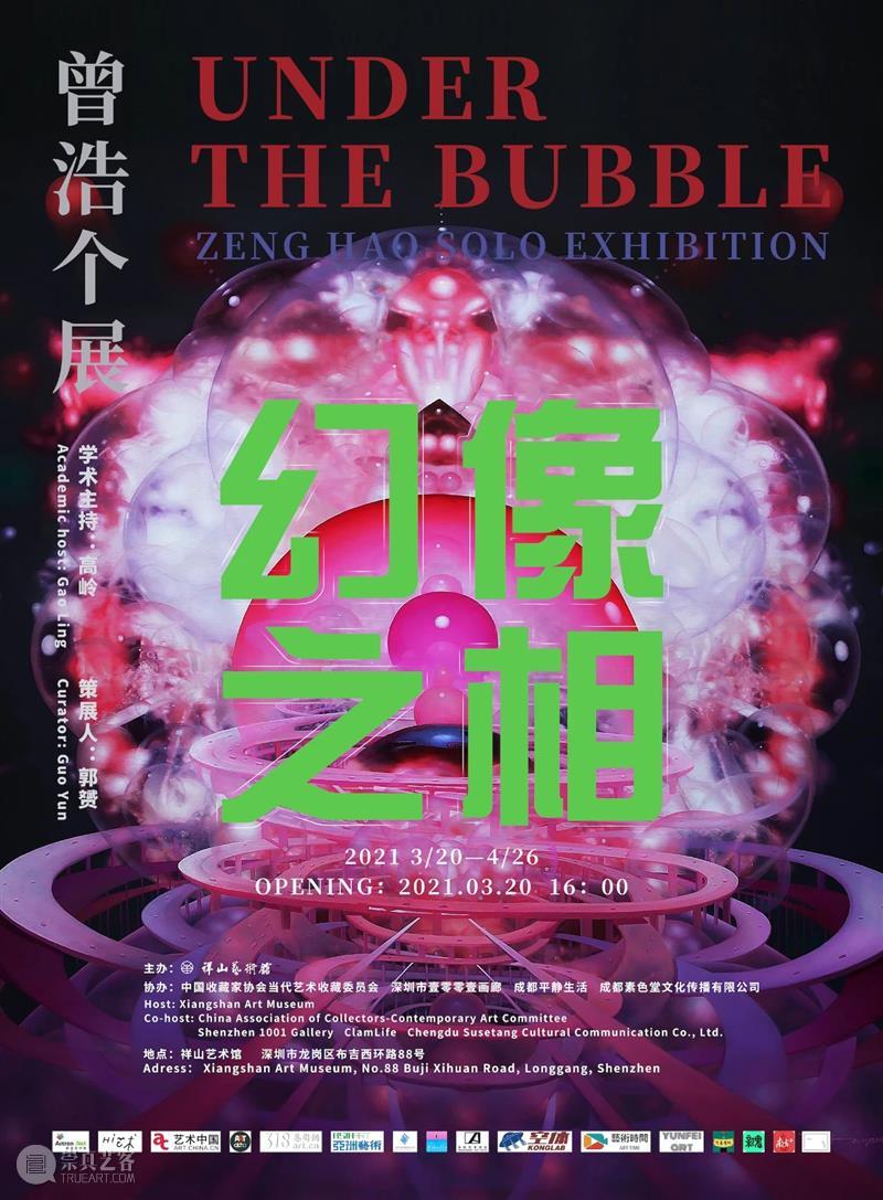 祥山 · 展评 | 批评家、艺术家谈曾浩（一）  祥山艺术馆 曾浩 批评家 艺术家 祥山 展评 祥山艺术馆 幻像 个展 系列 文章 崇真艺客