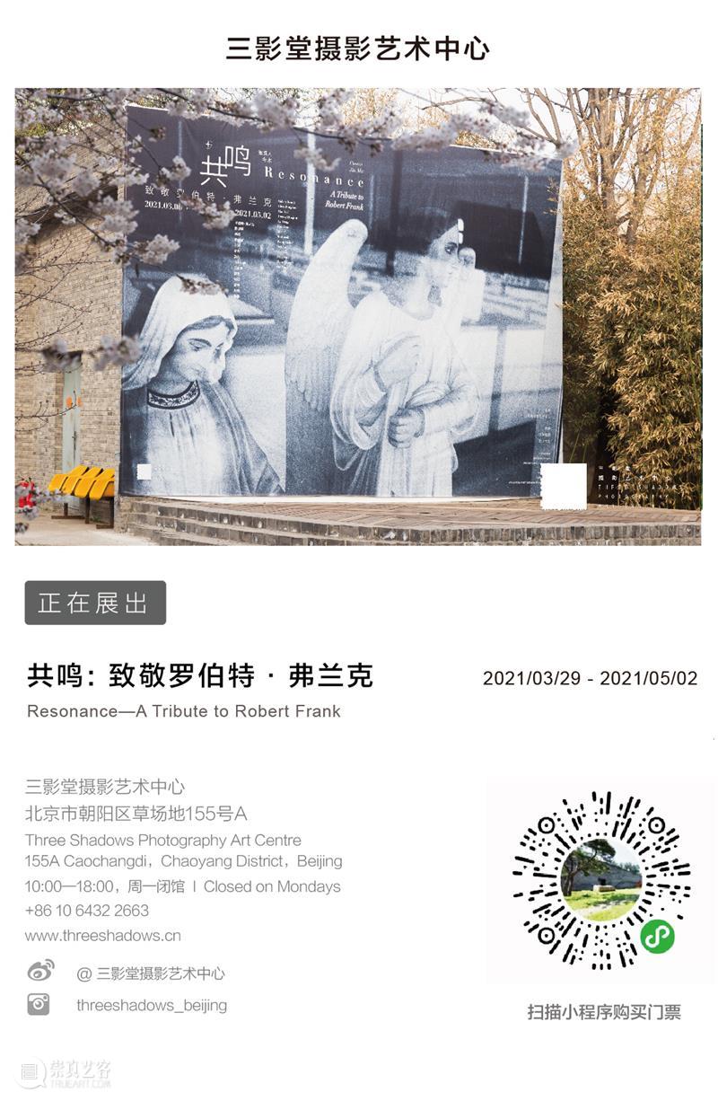 直播预告｜​明日分享会：摄影的痛苦与《美国人》 直播预告 美国人 美国 布莱克·斯廷森 罗伯特·弗兰克 时间 地点 北京三影堂摄影艺术中心 sap 空间 崇真艺客