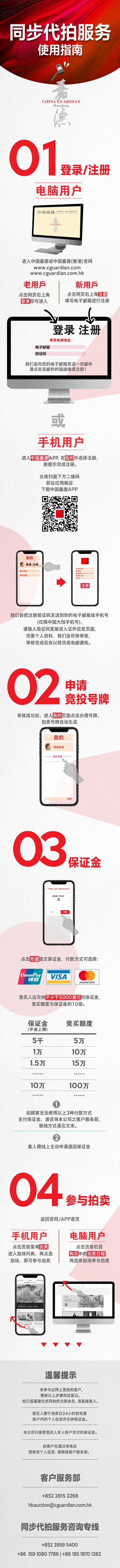 【嘉德香港•春拍】同步代拍服务现已开通！一文详解4个竞投方法将心仪拍品纳入囊中！ 方法 嘉德 香港 囊中 藏家 情况 艺术 线上 渠道 典藏 崇真艺客