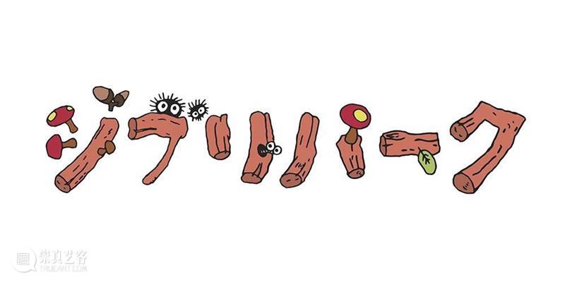 展览预告:“依巴拉度-空中花园”宫崎骏动画场景原画大师井上直久个展 依巴拉度 空中花园 宫崎骏 动画 场景 原画 大师 井上直久 个展 上方 崇真艺客