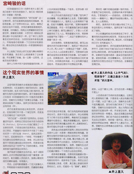 展览预告:“依巴拉度-空中花园”宫崎骏动画场景原画大师井上直久个展 依巴拉度 空中花园 宫崎骏 动画 场景 原画 大师 井上直久 个展 上方 崇真艺客