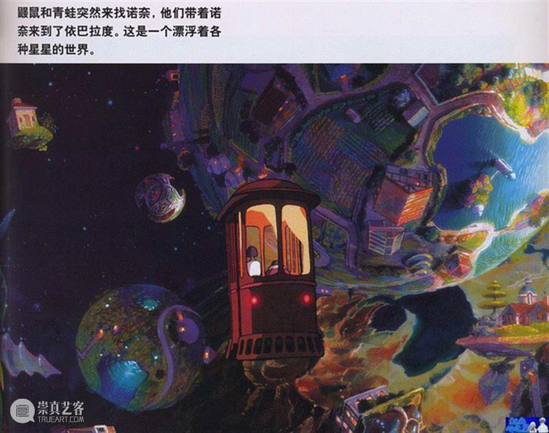 展览预告:“依巴拉度-空中花园”宫崎骏动画场景原画大师井上直久个展 依巴拉度 空中花园 宫崎骏 动画 场景 原画 大师 井上直久 个展 上方 崇真艺客