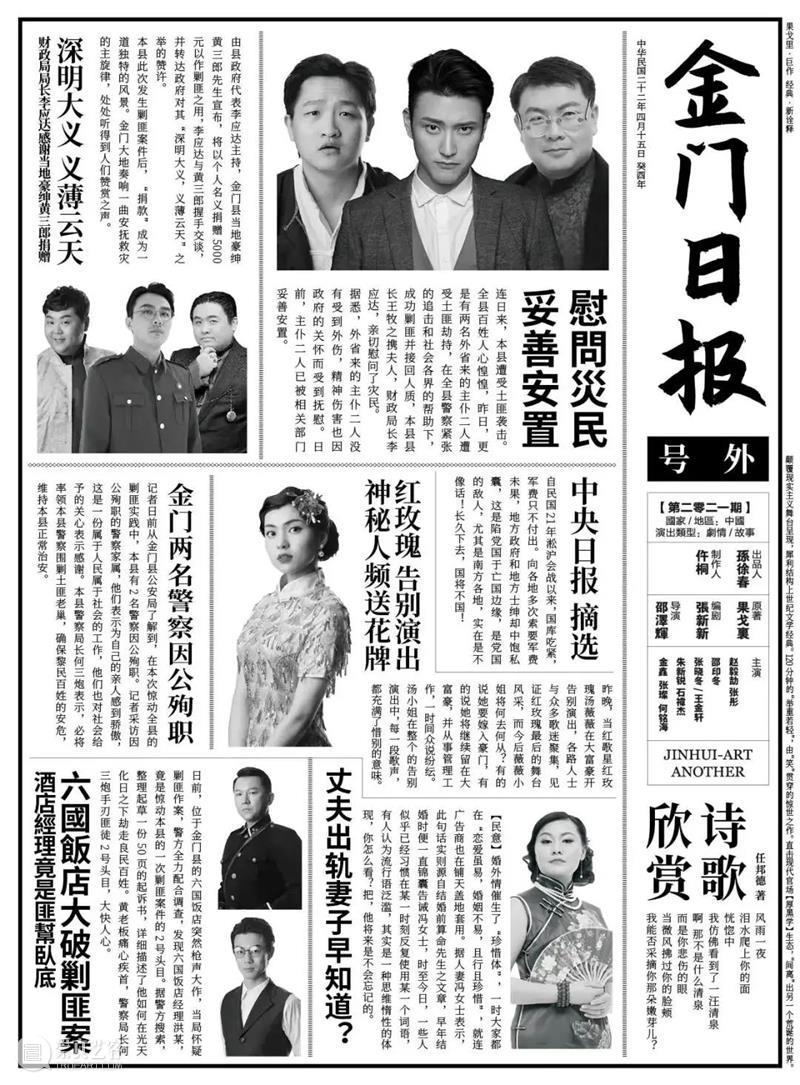 【正在热演】金门·六国饭店限时营业,欢迎您的到来 金门 六国饭店 宾客 好戏 本报 读者 现场 快讯 中央 特派员 崇真艺客