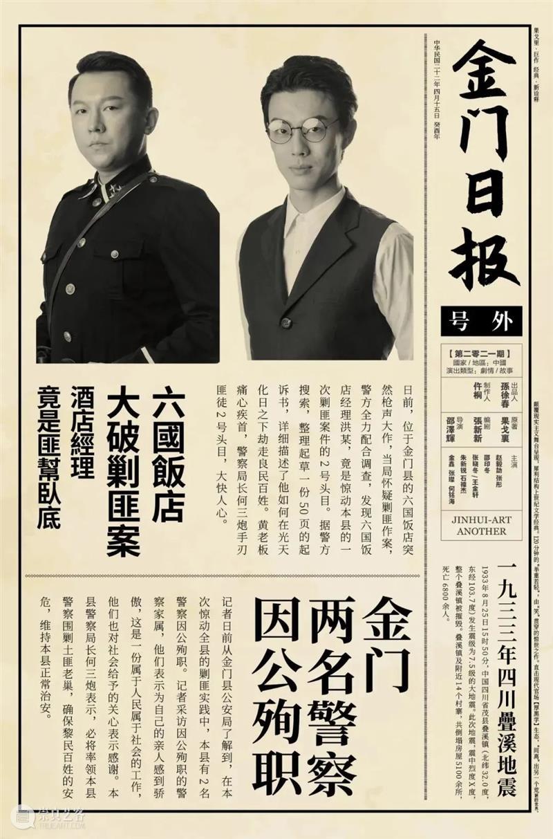 【正在热演】金门·六国饭店限时营业,欢迎您的到来 金门 六国饭店 宾客 好戏 本报 读者 现场 快讯 中央 特派员 崇真艺客