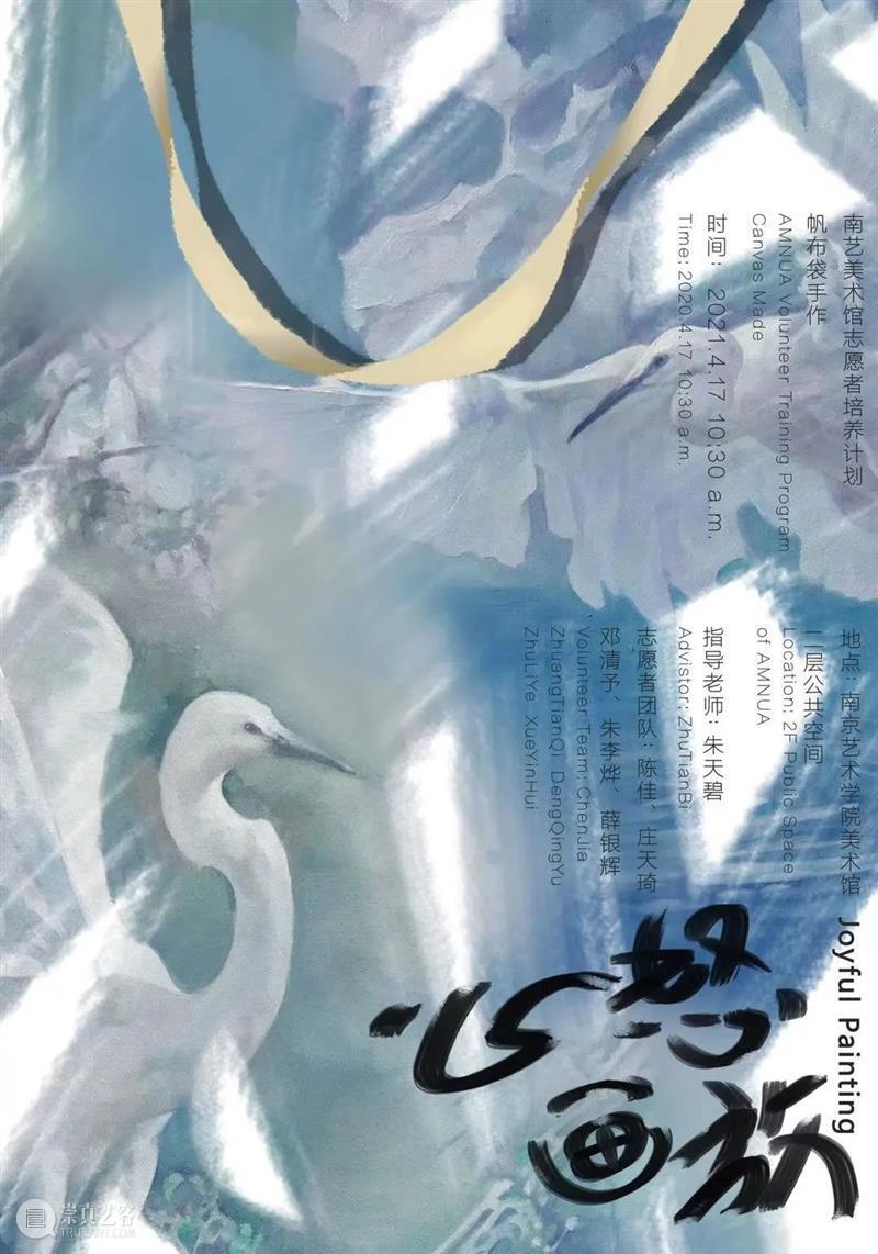 心画怒放—— 南艺美术馆志愿者培养计划帆布袋手作丨AMNUA志愿者 心画 南艺美术馆 志愿者 计划 帆布袋 手作 丨AMNUA 时间 地点 南京艺术学院美术馆 崇真艺客
