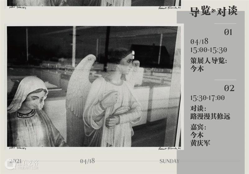 致敬罗伯特·弗兰克|策展人导览&艺术家对谈 罗伯特·弗兰克 策展人 艺术家 时间 艺术 路漫漫其修远 嘉宾 黄庆军 地点 三影堂摄影艺术中心 崇真艺客