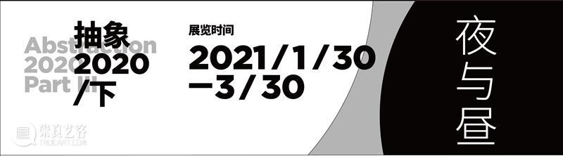 潘小荣 Pan Xiaorong「抽象2020/下 夜与昼」| YIBO GALLERY 潘小荣 夜与昼 GALLERY Pan 墨汁 卡纸 Ink paper 方式 姿态 崇真艺客