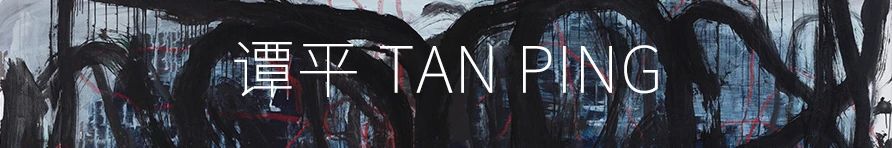 潘小荣 Pan Xiaorong「抽象2020/下 夜与昼」| YIBO GALLERY 潘小荣 夜与昼 GALLERY Pan 墨汁 卡纸 Ink paper 方式 姿态 崇真艺客